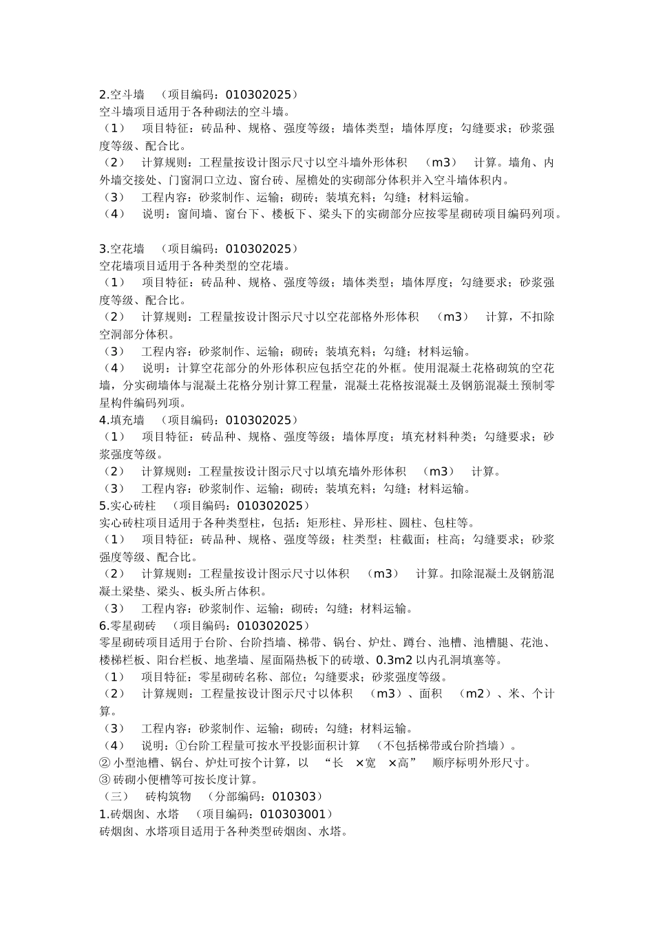 公路造价师技术与计量知识复习总结1_第2页