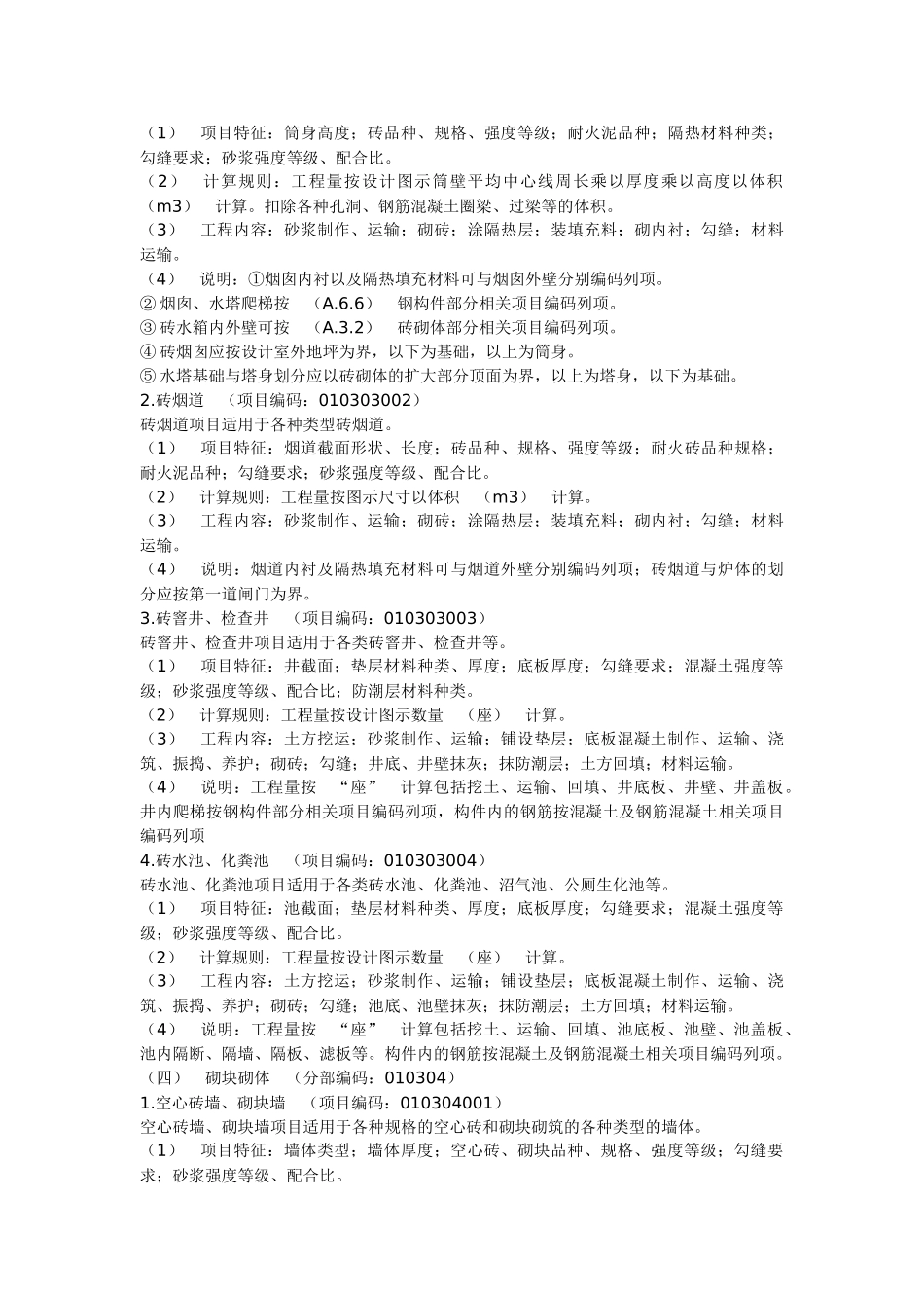 公路造价师技术与计量知识复习总结1_第3页