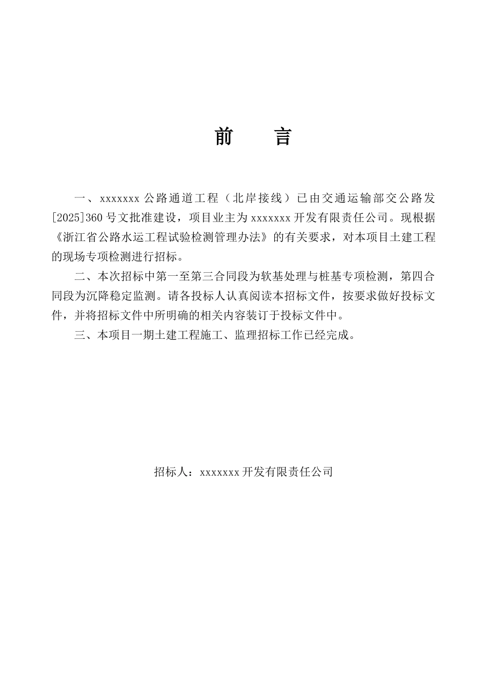 公路通道土建工程现场专项检测招标文件_第2页