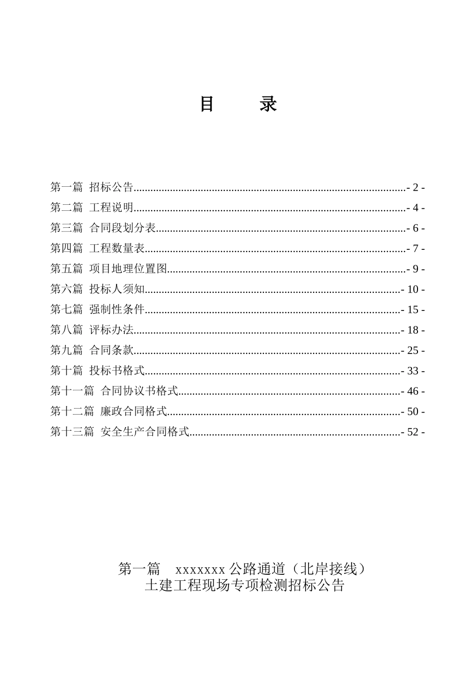 公路通道土建工程现场专项检测招标文件_第3页