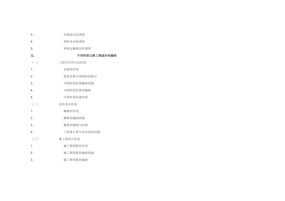 公路造价文件的编制入门_第2页