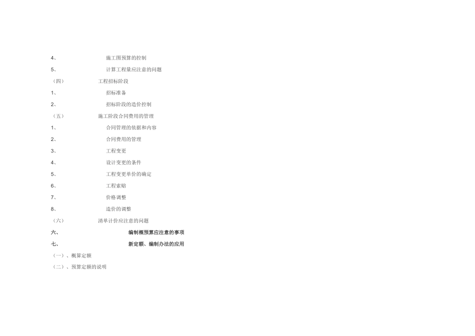 公路造价文件的编制入门_第3页