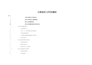 公路造价文件的编制入门