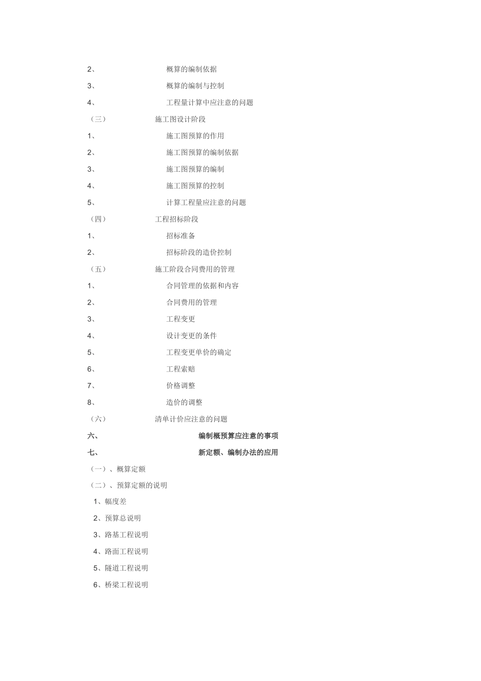 公路造价编制入门_第2页