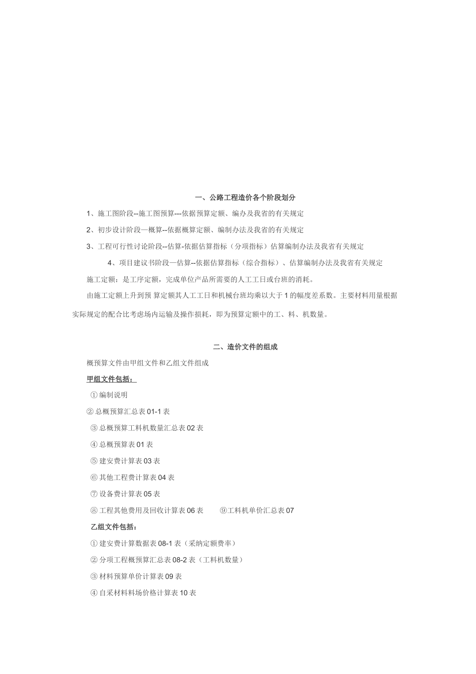 公路造价编制入门_第3页
