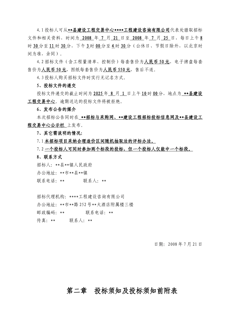 公路铺设水泥路面工程招标文件_第3页