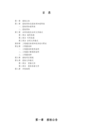 公路铺设水泥路面工程招标文件