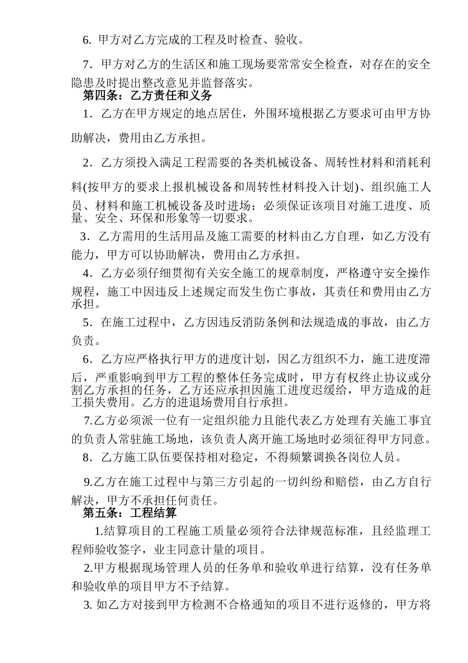 公路采备中粗砂项目施工协议_第2页