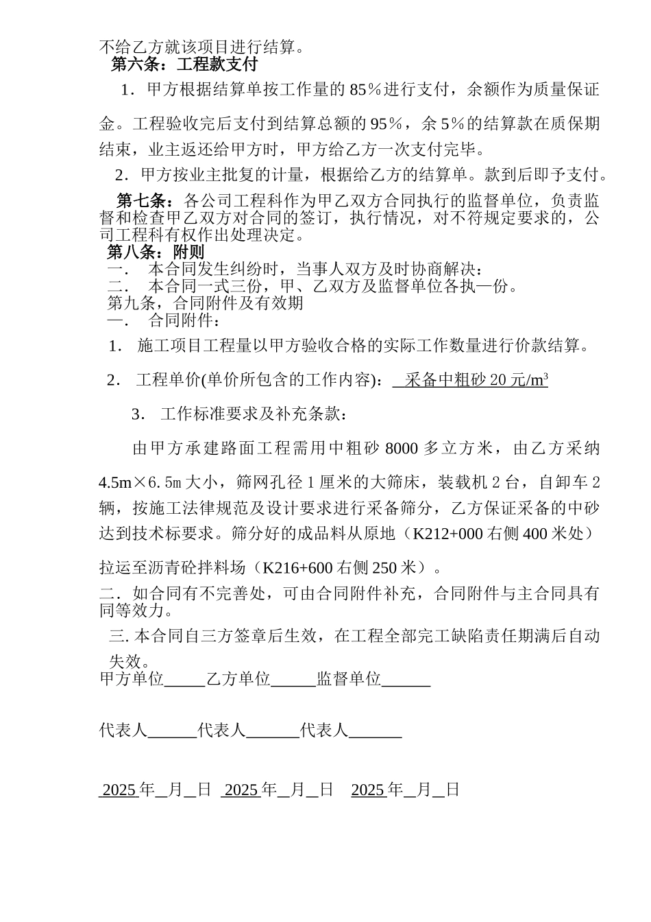 公路采备中粗砂项目施工协议_第3页