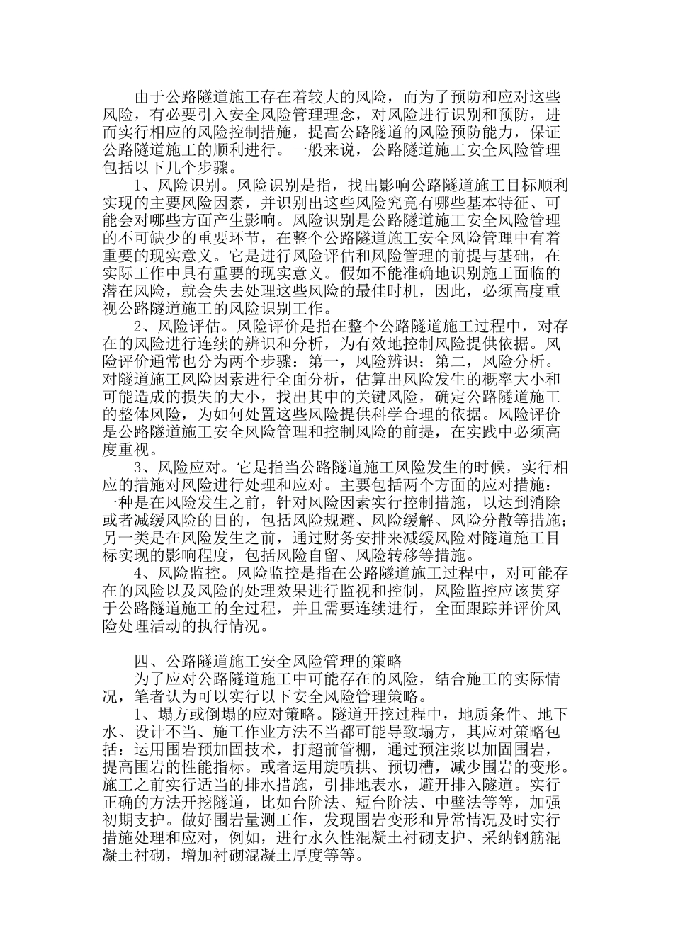 公路隧道施工安全风险管理研究_第2页