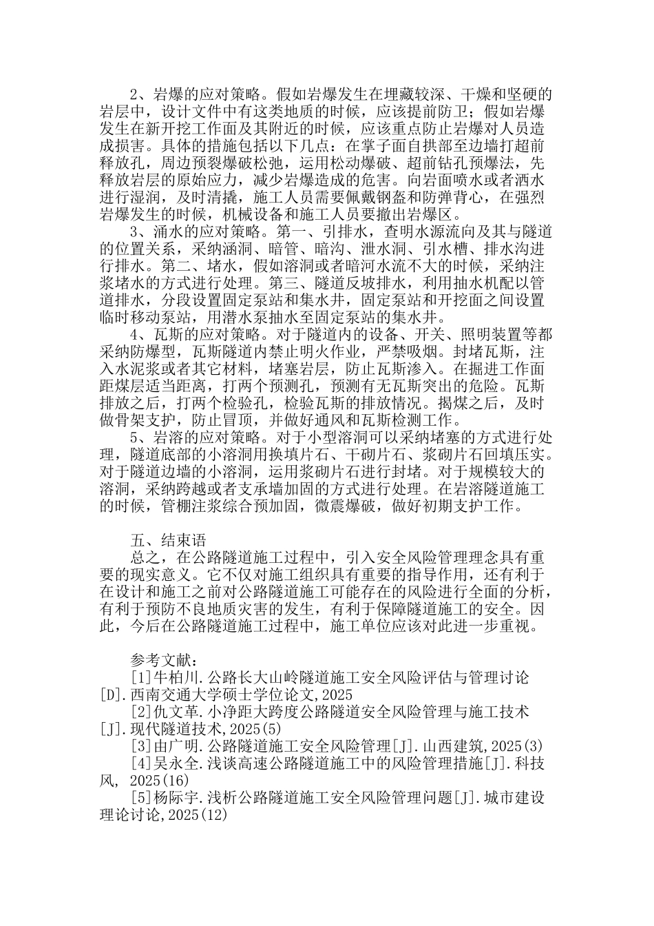 公路隧道施工安全风险管理研究_第3页