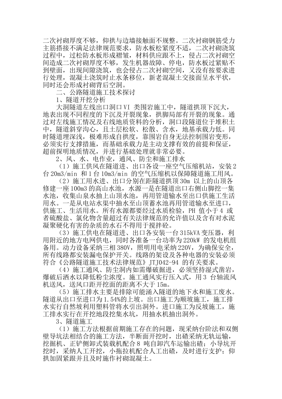 公路隧道施工技术_第2页