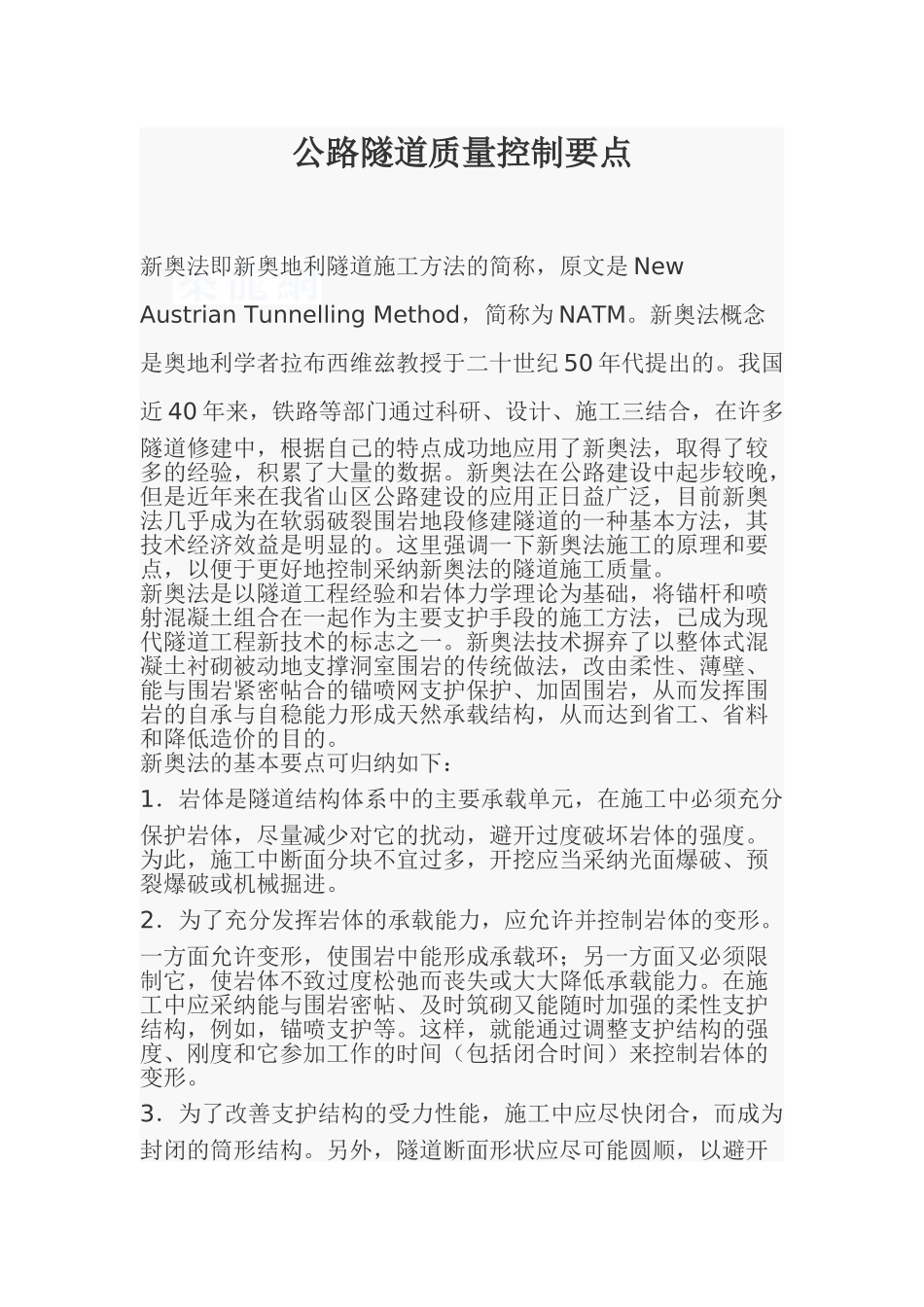 公路隧道质量控制要点_第1页