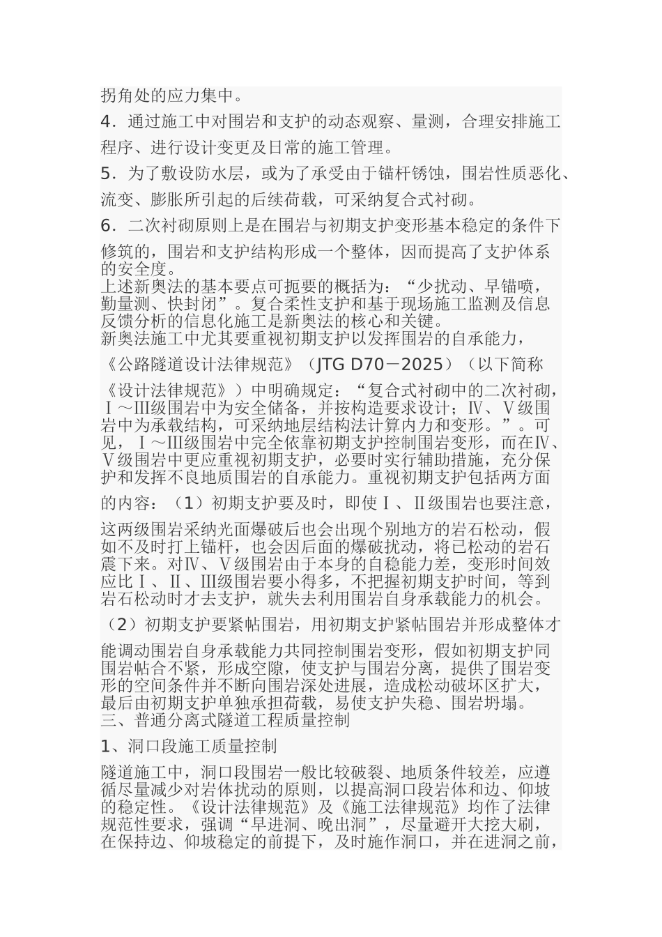 公路隧道质量控制要点_第2页