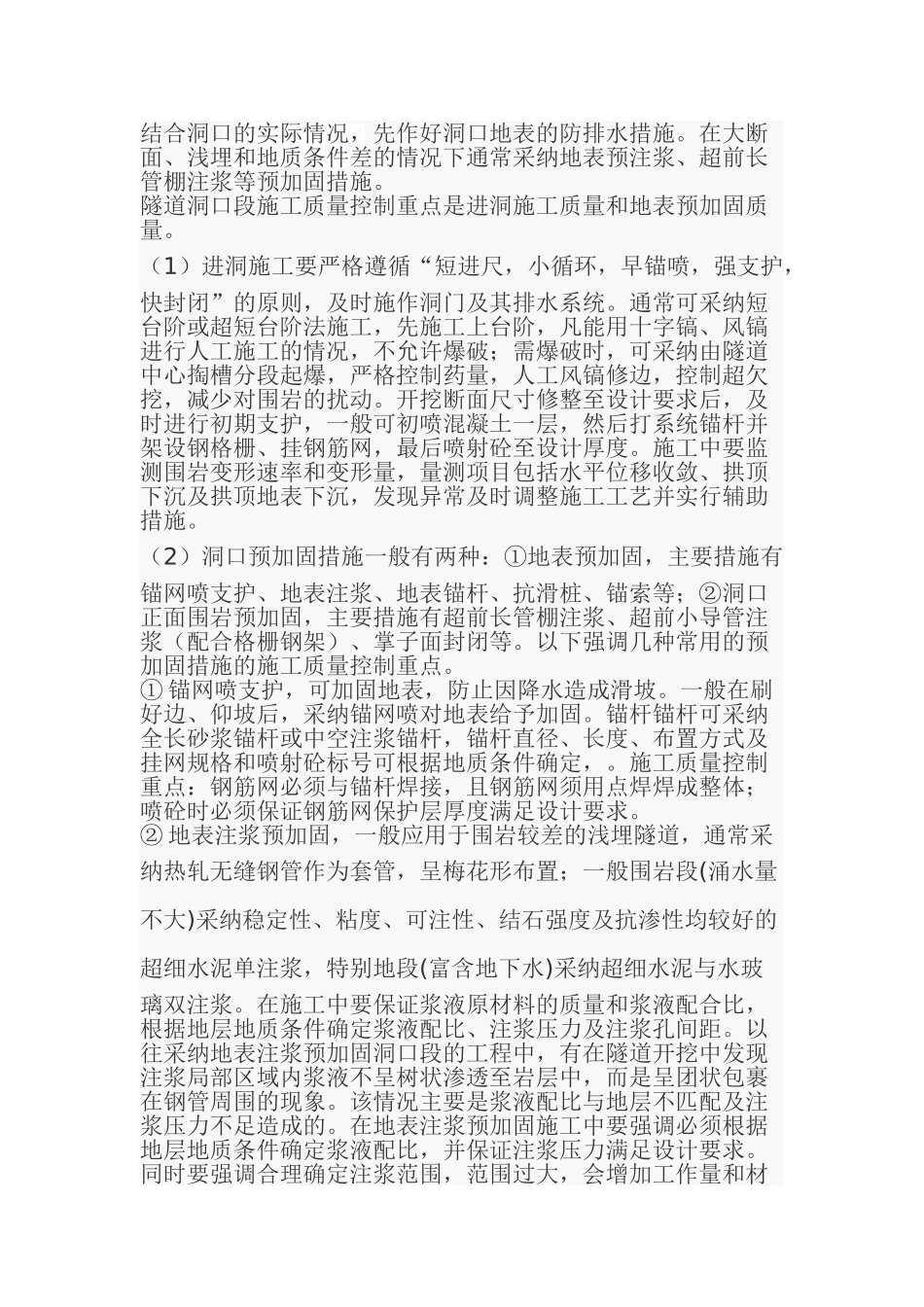 公路隧道质量控制要点_第3页