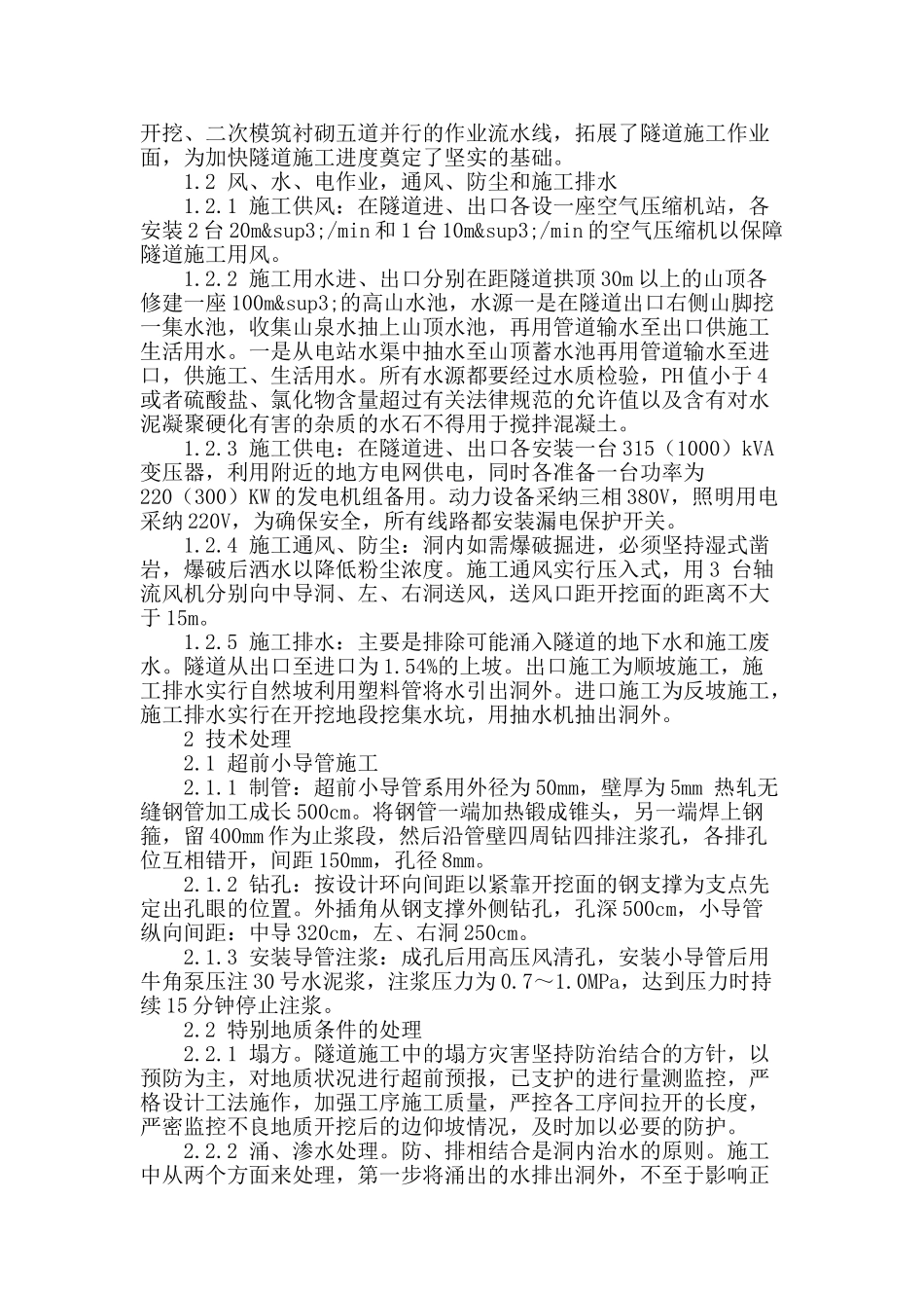 公路隧道施工技术探讨_第2页