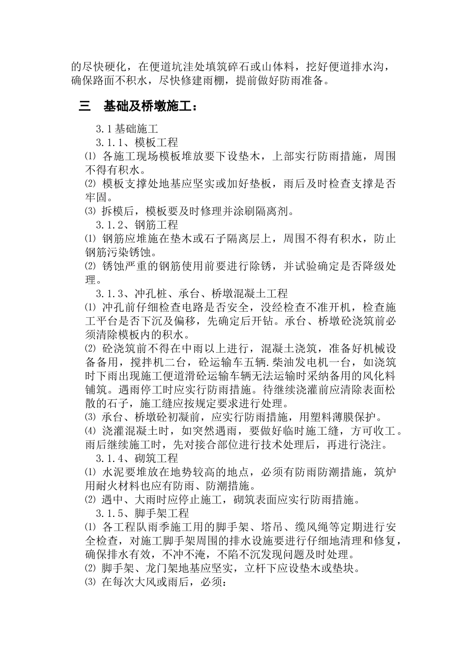 公路雨季桥梁施工方案_第2页