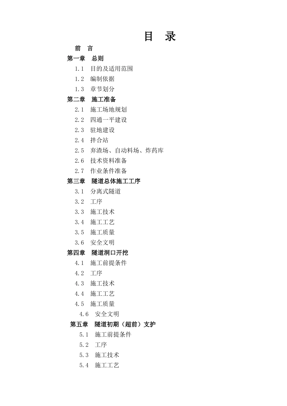 公路隧道工程监理工作手册_第1页