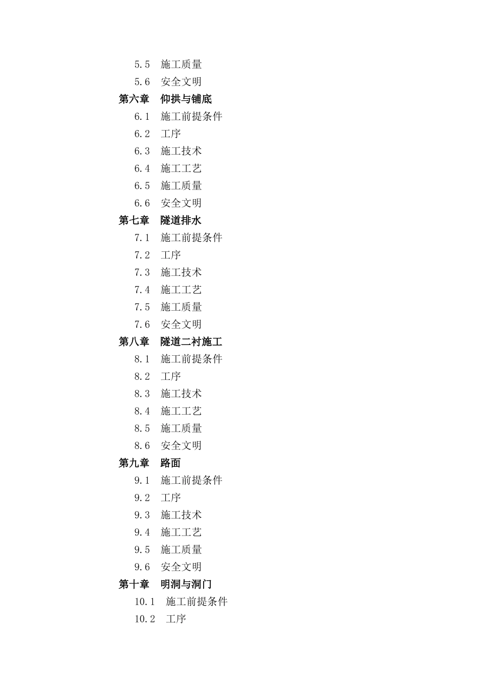 公路隧道工程监理工作手册_第2页