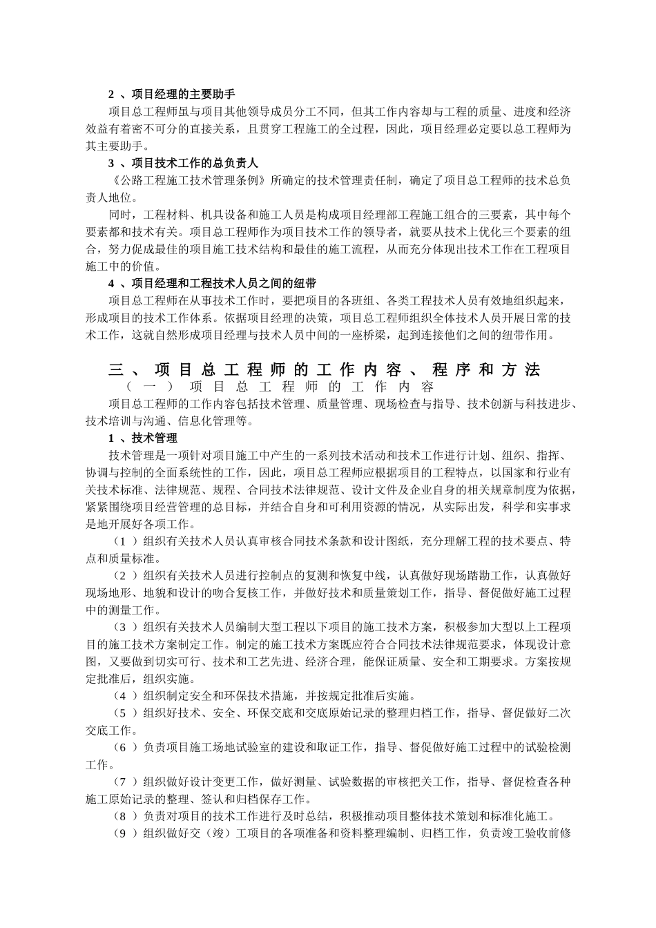 公路项目总工程师手册_第2页