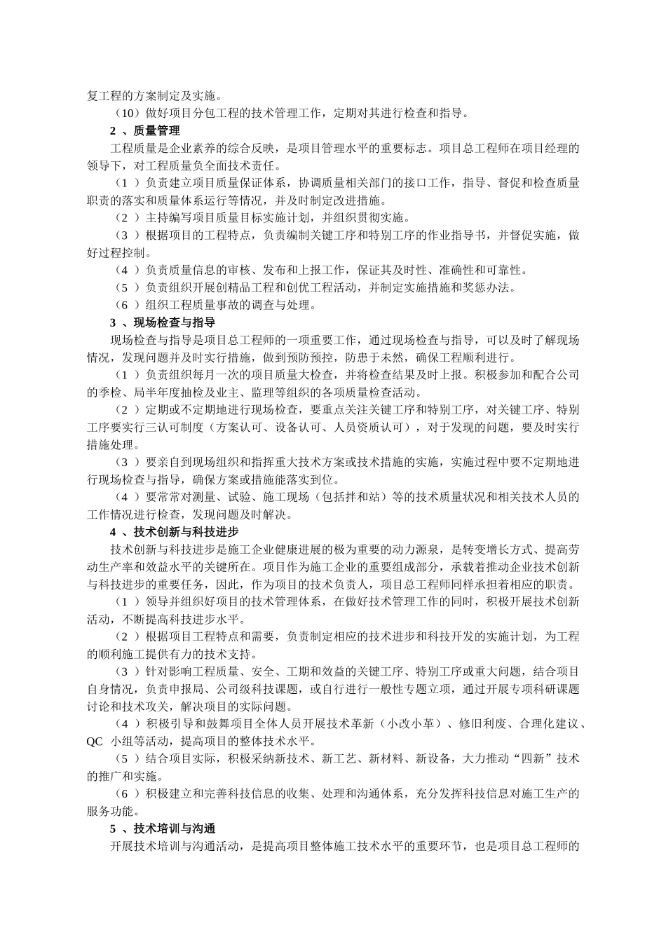 公路项目总工程师手册_第3页