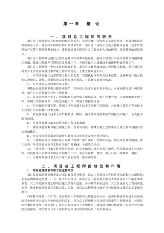 公路项目总工程师手册