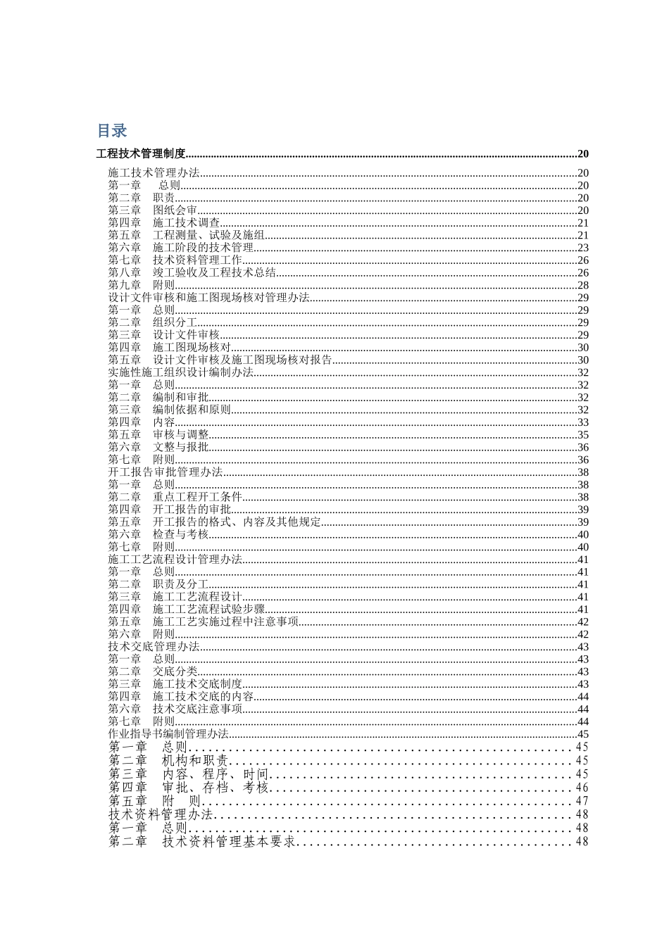 公路项目工程技术管理制度_第2页