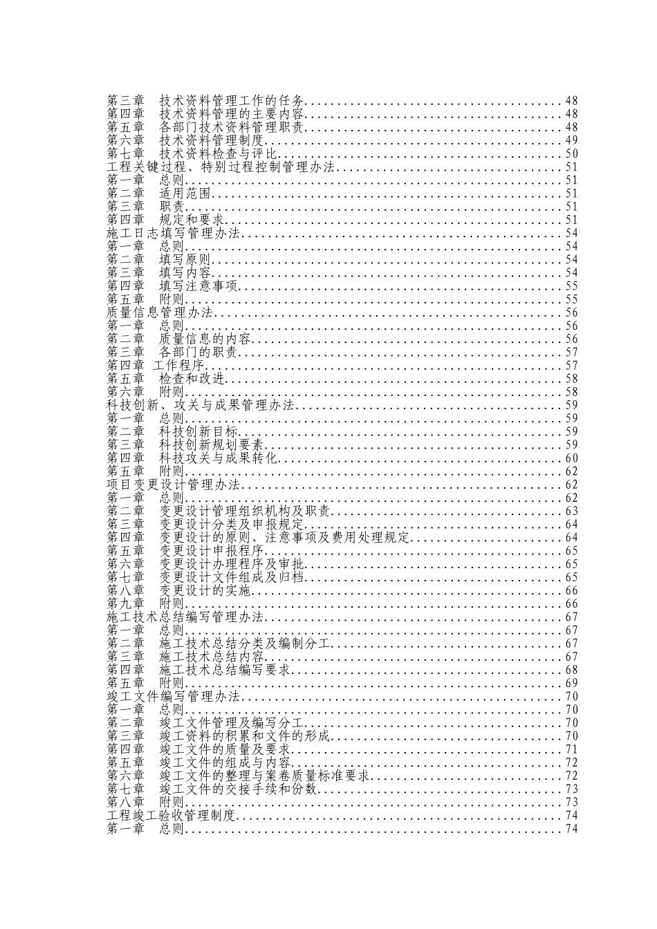 公路项目工程技术管理制度_第3页