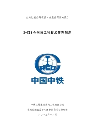 公路项目工程技术管理制度