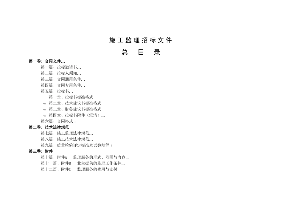 公路项目土建工程施工监理招标文件_第2页