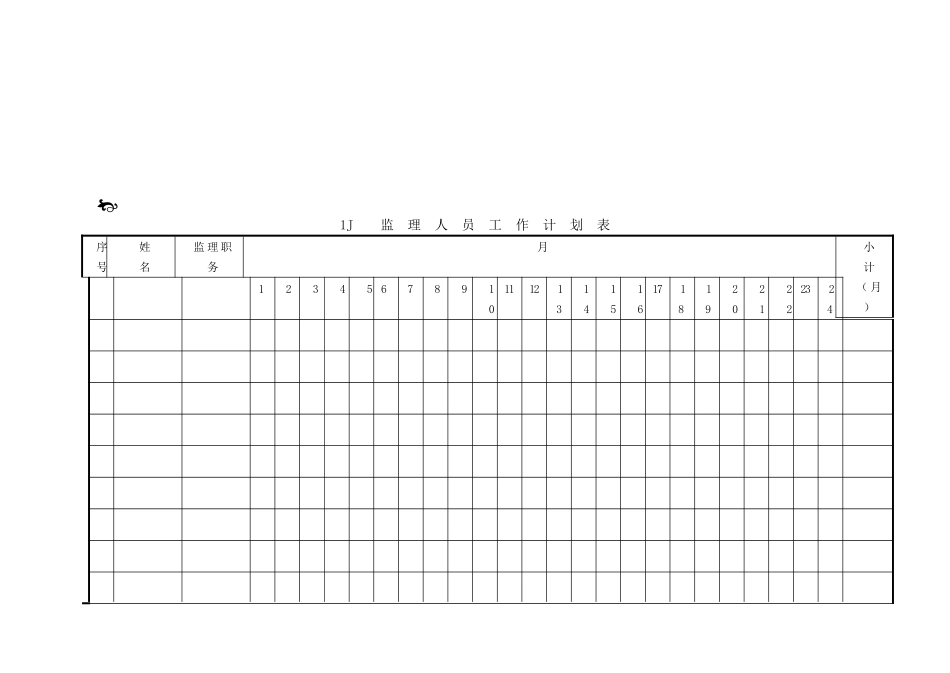公路项目土建工程施工监理招标文件_第3页