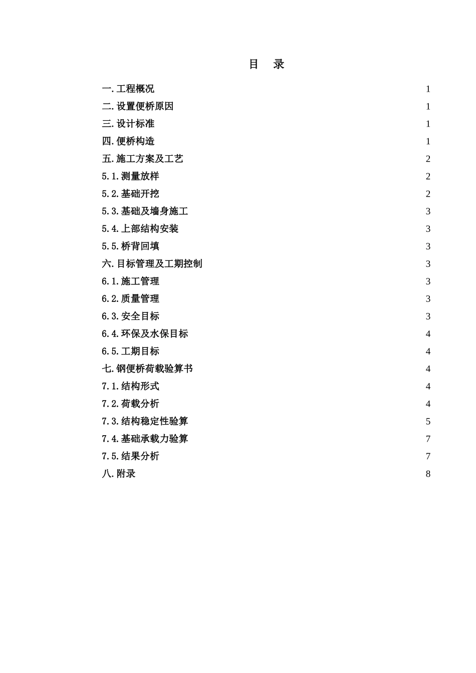 公路隧道钢便桥专项施工方案_第2页
