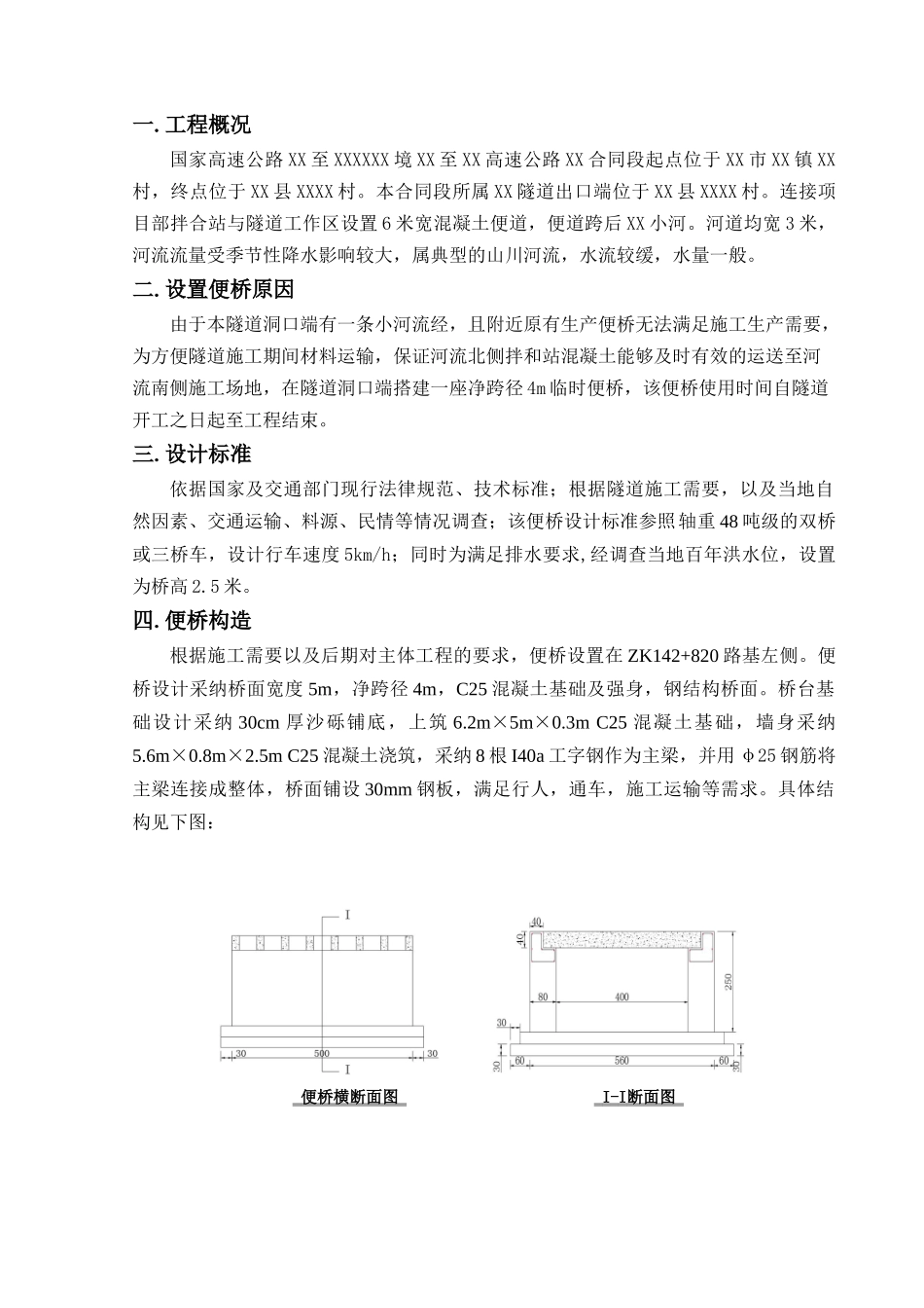 公路隧道钢便桥专项施工方案_第3页