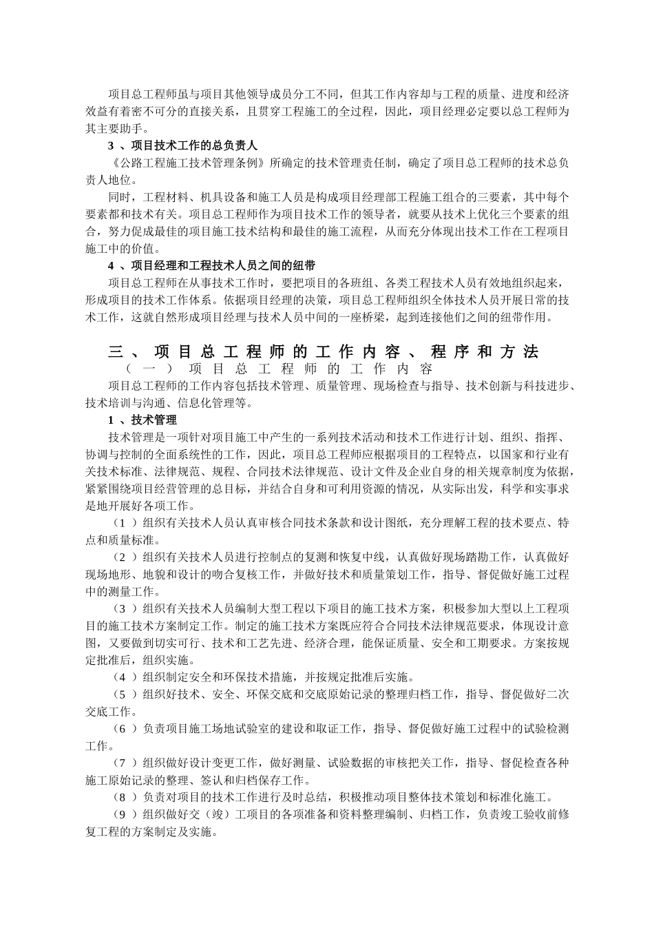 公路项目总工程师管理手册_第2页