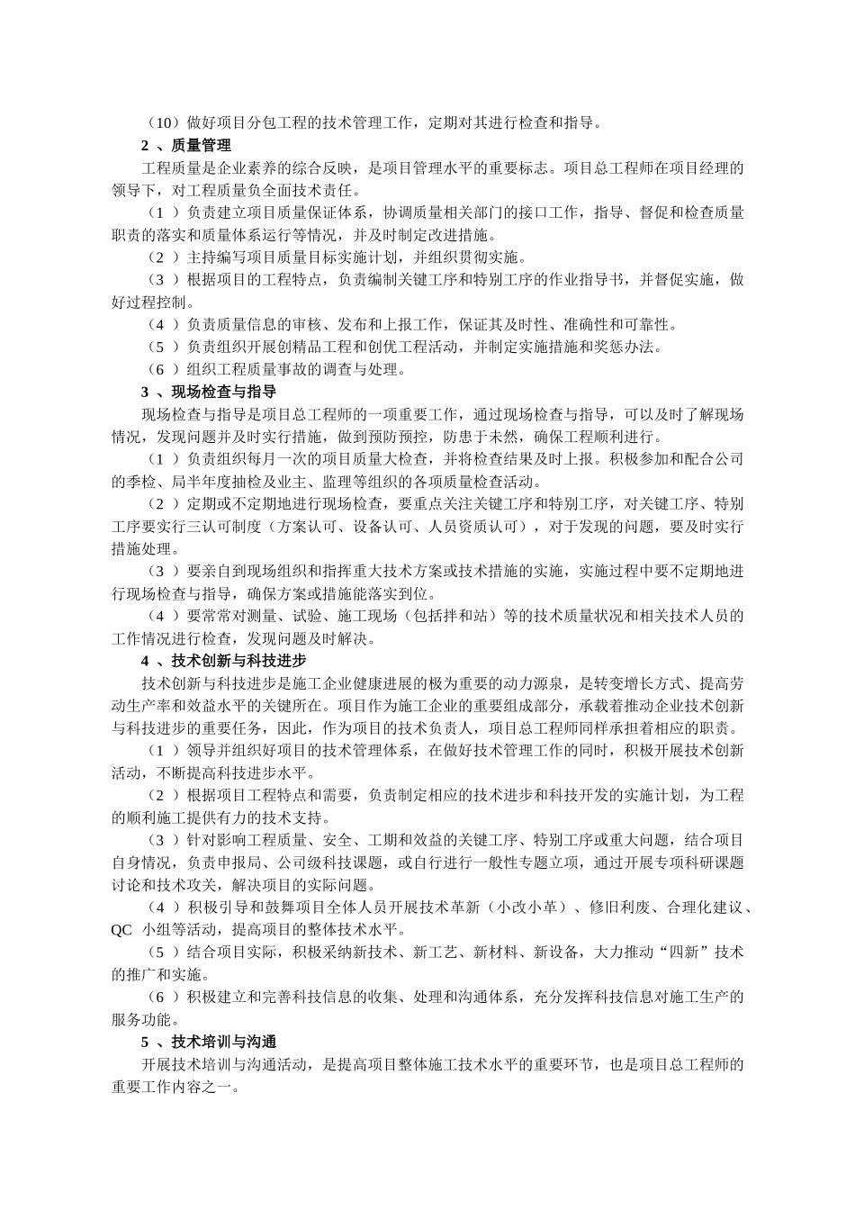 公路项目总工程师管理手册_第3页