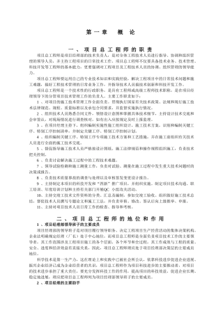 公路项目总工程师管理手册