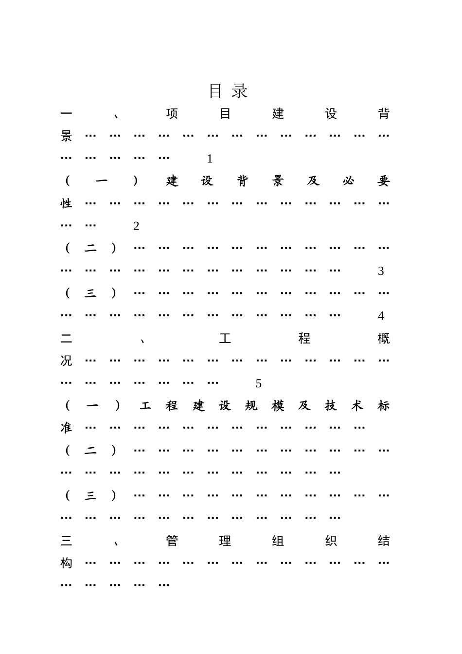 公路项目前期建设策划书_第2页