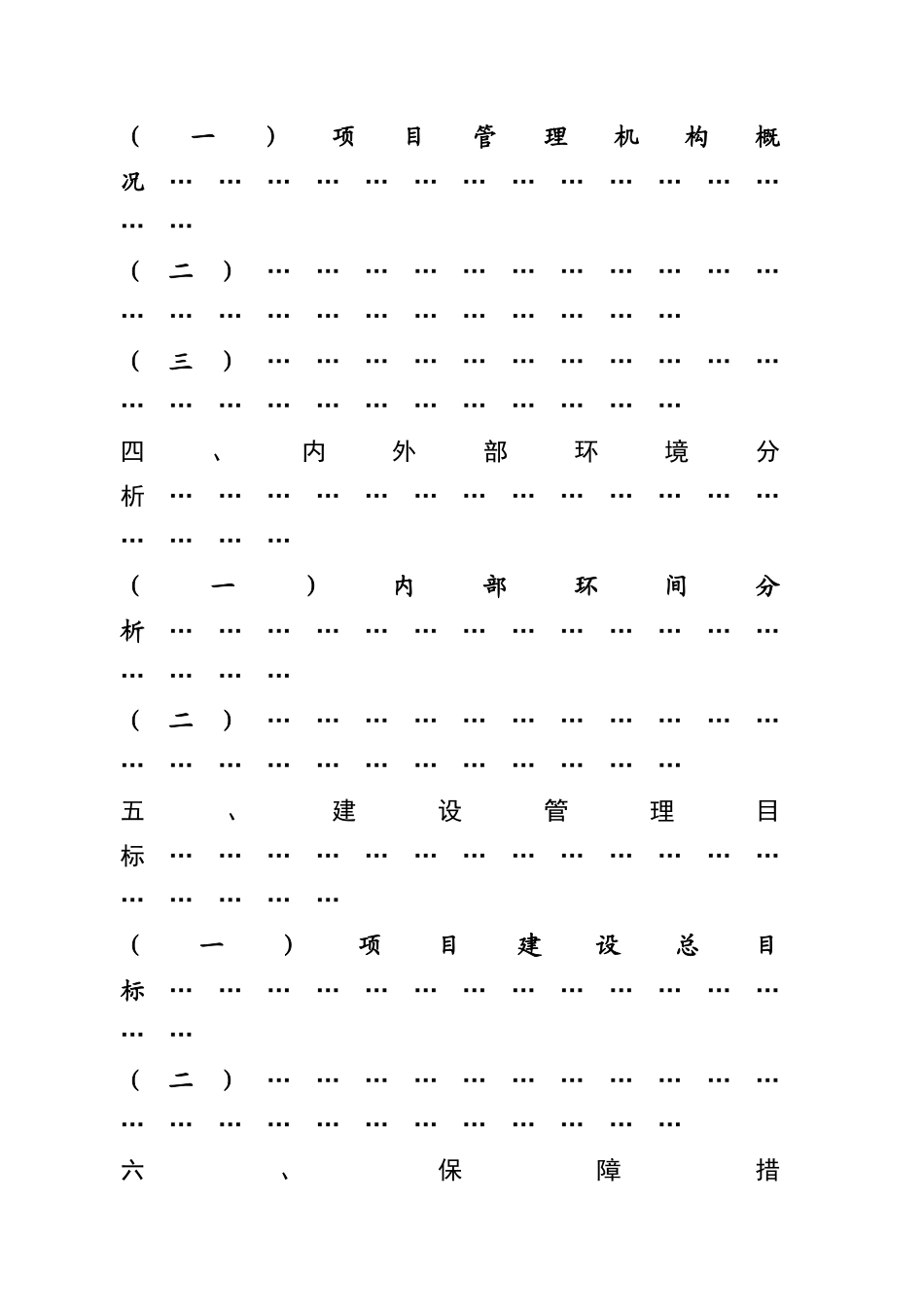 公路项目前期建设策划书_第3页