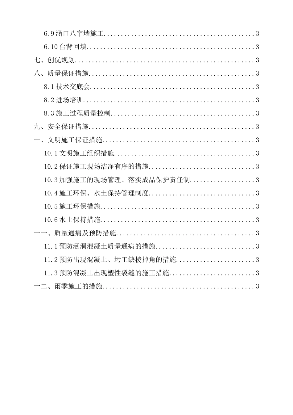 公路预制装配式通涵施工方案_第2页