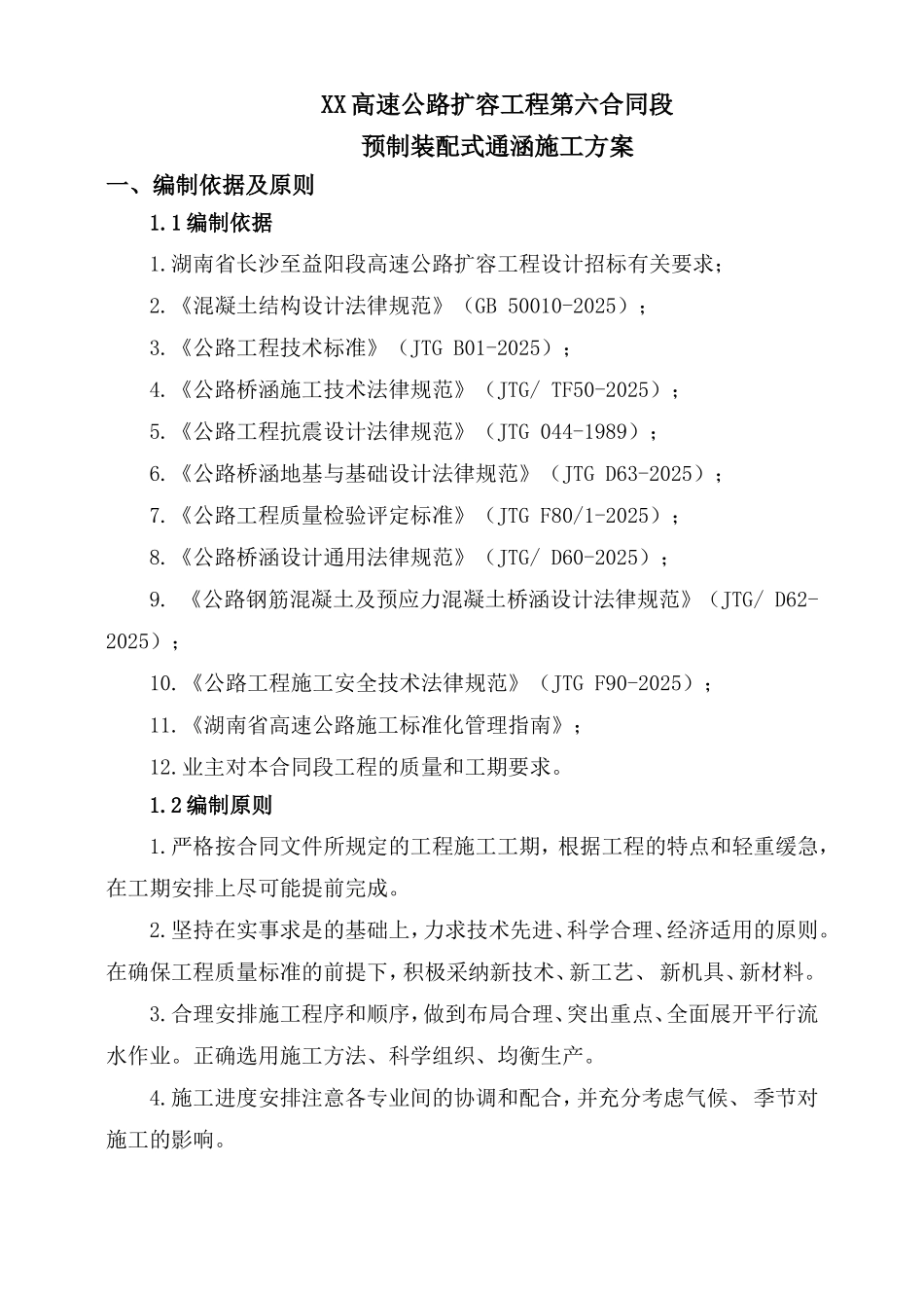 公路预制装配式通涵施工方案_第3页