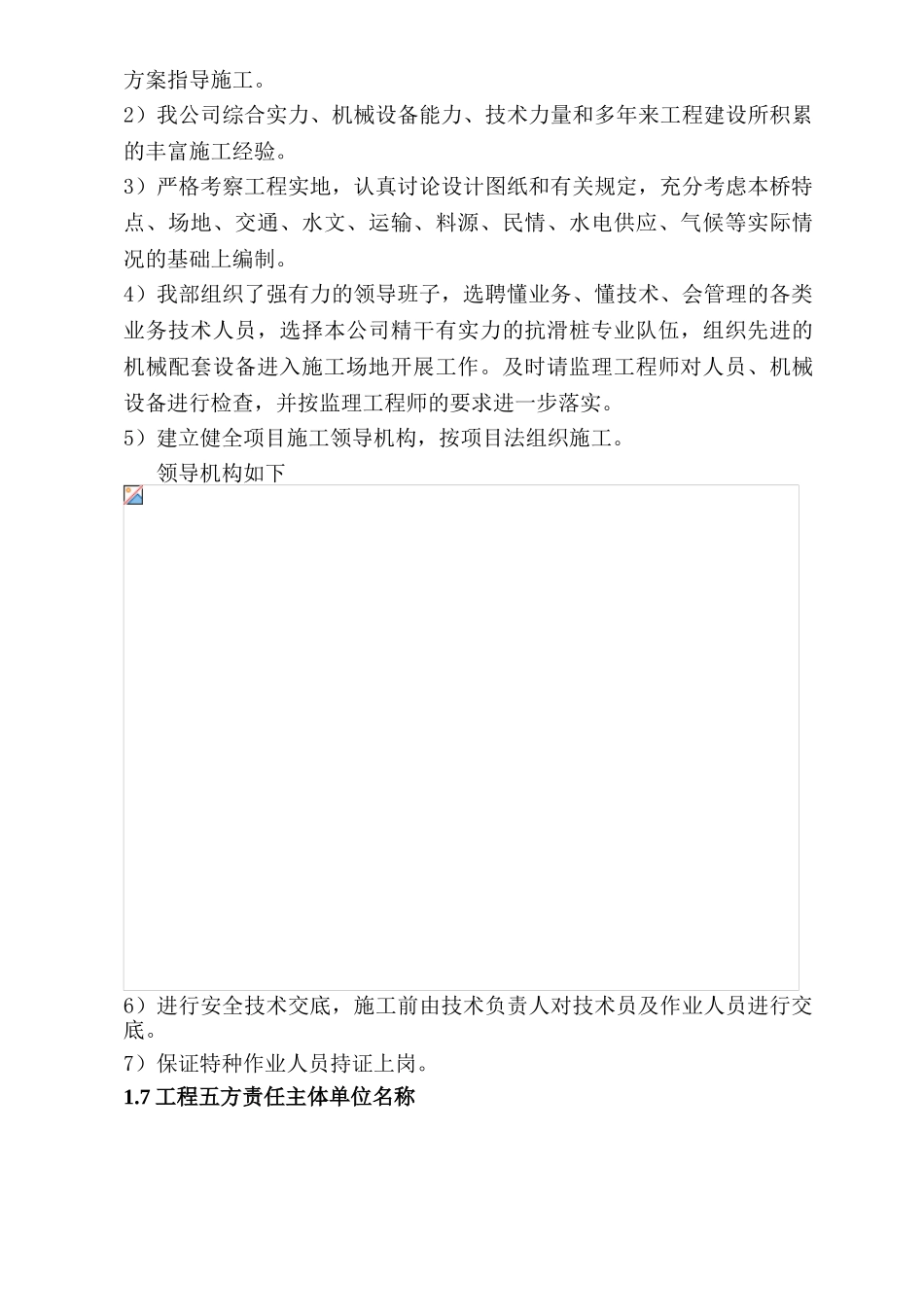 公路高边坡人工挖孔抗滑桩及桩板挡墙施工方案_第3页