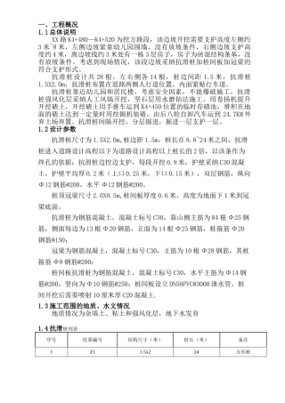 公路高边坡人工挖孔抗滑桩及桩板挡墙施工方案