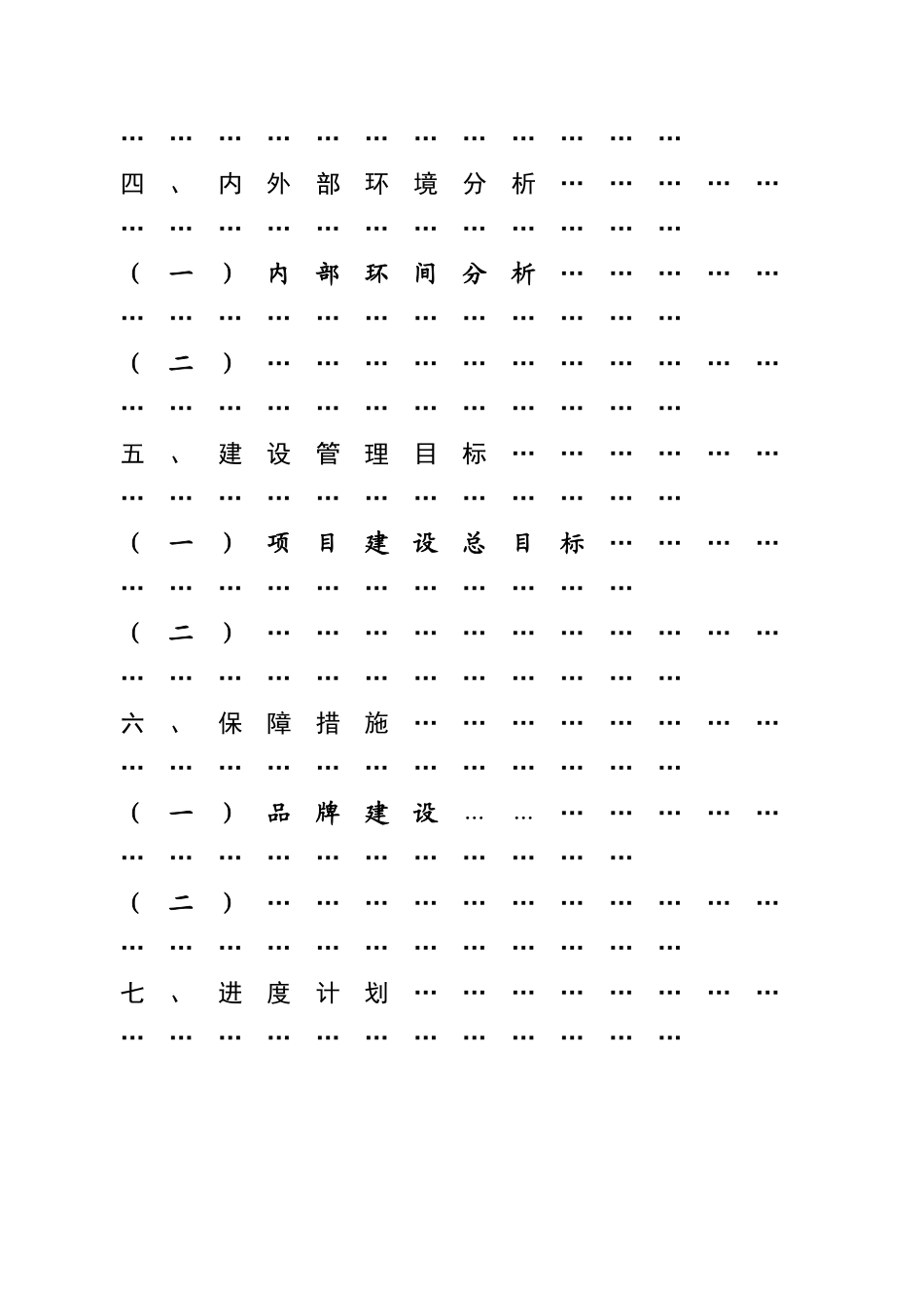 公路项目前期建设策划书_第3页
