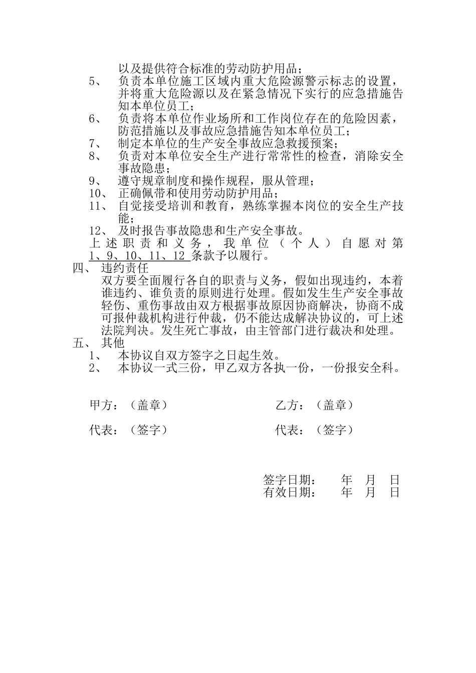 公路项目安全管理协议书_第2页