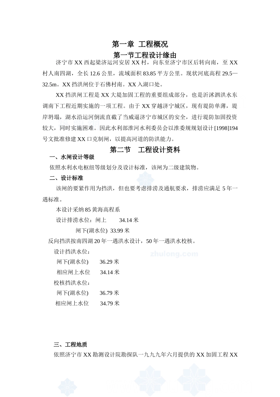 公里大堤加固及挡洪闸工程施工图预算114页_第3页