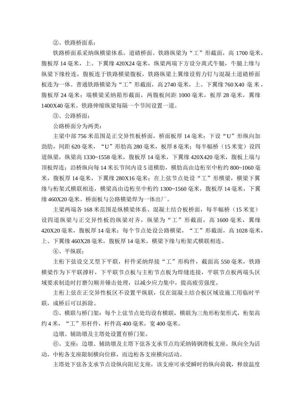 公铁两用大桥2#、3#墩整节段钢桁梁架设施工工艺_第3页