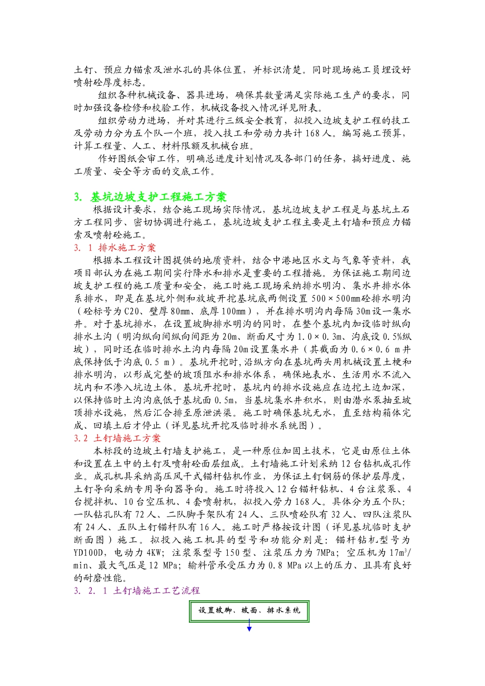 公路预应力锚索结合土钉墙边坡治理施工方案_第3页