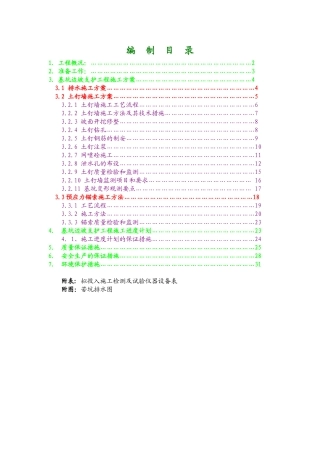 公路预应力锚索结合土钉墙边坡治理施工方案
