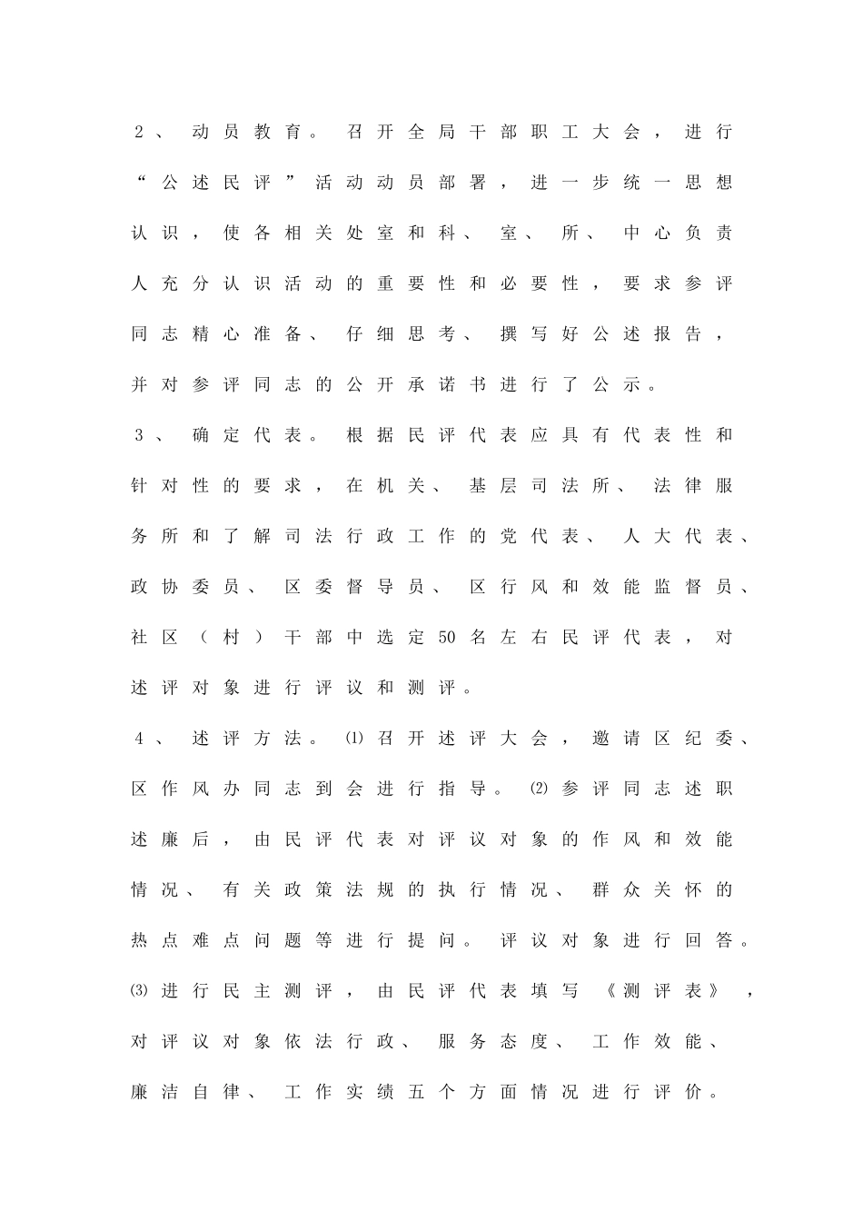 公述民评工作实施方案精品策划方案_第2页