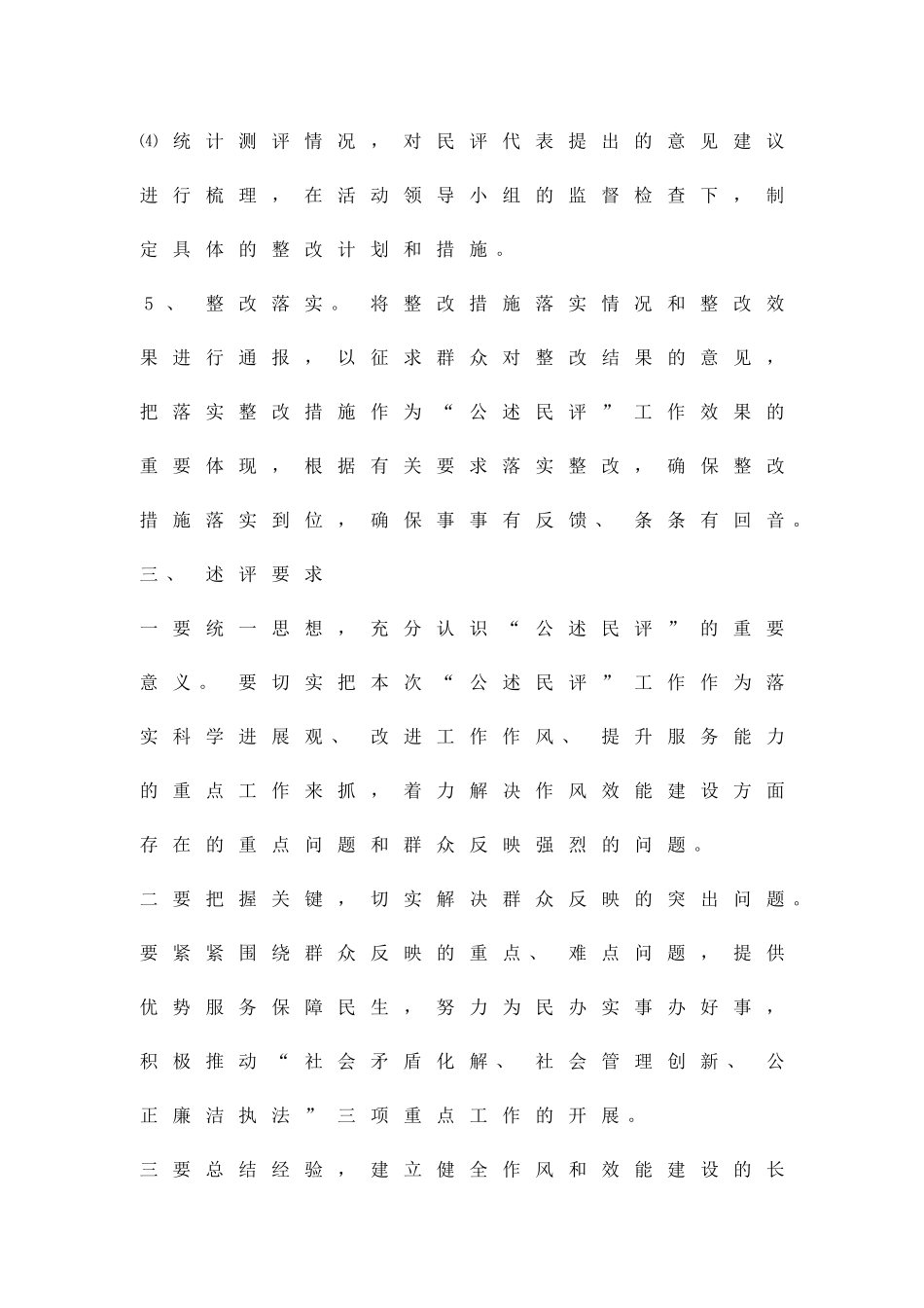 公述民评工作实施方案精品策划方案_第3页